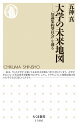 大学の未来地図 (ちくま新書)