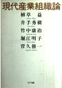 現代産業組織論