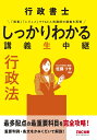 行政書士 しっかりわかる 講義生中継 行政法