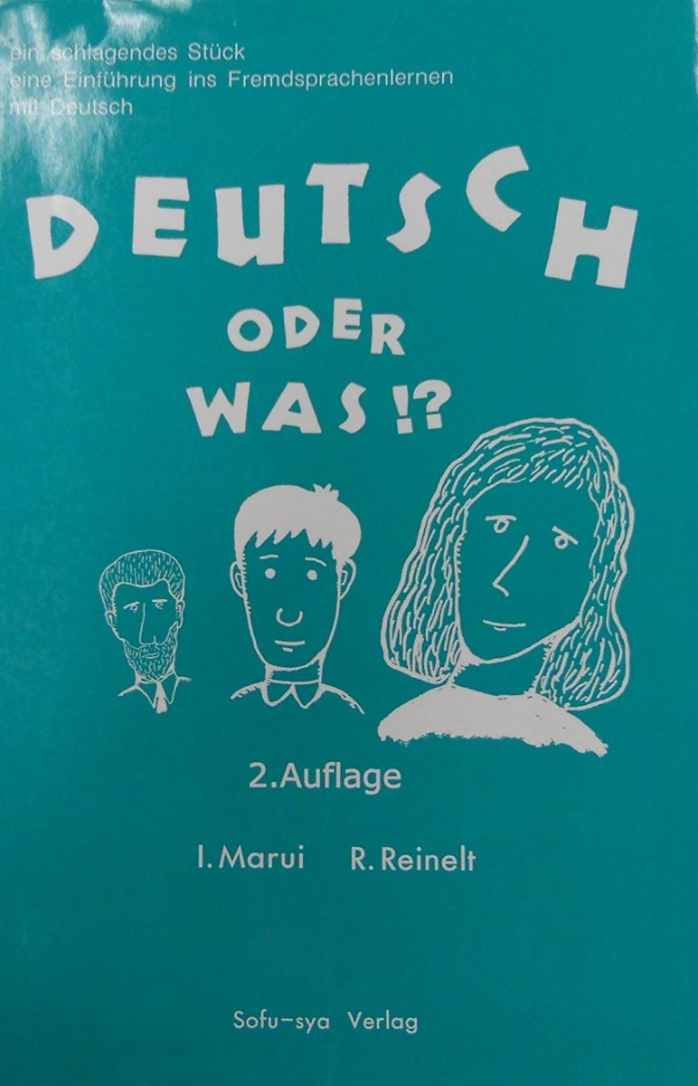 今どきのドイツ語 [ペーパーバック] 丸山一郎