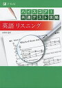 ハイスコア! 共通テスト攻略 英語リスニング 水野 卓
