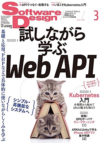 ソフトウェアデザイン 2018年3月号
