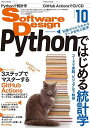 ソフトウェアデザイン 2020年10月号
