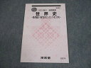 河合塾 高2 世界史 -要点整理!現代史のエッセンスをつかむ- 2023 冬期 006s0C