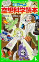 ジュニア空想科学読本 (角川つばさ文庫)