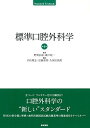 標準口腔外科学 第4版 (STANDARD TEXTBOOK)