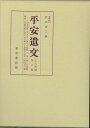 平安遺文 (8)
