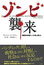 ゾンビ襲来:国際政治理論で、その日に備える