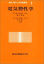 電気物性学