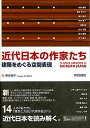 近代日本の作家たち―建築をめぐる空間表現
