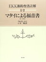 EKK新約聖書註解 1-2