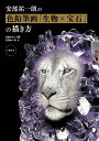 安部祐一朗の色鉛筆画「生物×宝石」の描き方