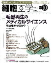 細胞工学2013年10月号 Vol.32 No.10