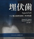 埋伏歯 Impacted teeth