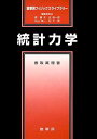 統計力学 (裳華房フィジックスライブラリー)