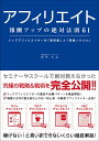 アフィリエイト 報酬アップの絶対法則61