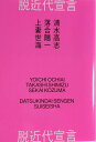 脱近代宣言