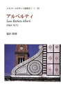 アルベルティ: 1404-1472 (イタリア・ルネサンス建築史ノート 2)