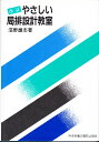 やさしい局排設計教室
