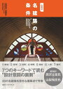 山梨式 名建築の条件