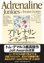 アドレナリンジャンキー プロジェクトの現在と未来を映す86パターン
