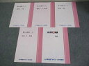 早稲田アカデミー 東京大学 東大必勝コース 国語/現代文/古典 テキスト 状態良い 計5冊 013m0D