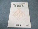 河合塾 古文総合 状態良品 2022 冬期 005s0B