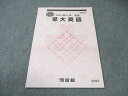 河合塾 早大英語 書き込みなし 2024 夏期 004s0B