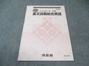 河合塾 長文読解総合英語 2022 冬期 005s0B