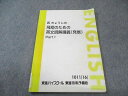 東進 西きょうじの飛翔のための英文読解講義(発展) Part1 2016 009m0C