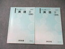 河合塾 英語2(表現) 通年セット 2024 計2冊 027S0B