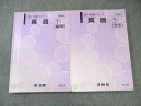 河合塾 英語1(文法)/(解釈) 通年セット 2024 計2冊 034S0B