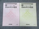 河合塾 GMARCH古文 状態良品 2024 夏期/冬期 計2冊 007s0C