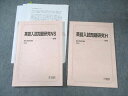 駿台 英語入試問題研究H/NS 通年セット 2024 計2冊 015m0C