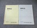 駿台 国公立大学理系コース 数学XB/数学ZB 2024 計2冊 025S0C
