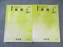 河合塾 英語3(長文) 通年セット 2024 計2冊 025S0B