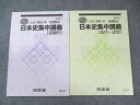 河合塾 日本史集中講義(古代~近世)/(近現代) 2022 冬期 計2冊 012m0B