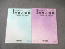 河合塾 社会と情報(共通テスト対応) 通年セット 2024 計2冊 012m0B