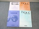 河合塾 地理B/共通テスト対策/地図資料集 テキスト通年セット 2024 計4冊 045M0D