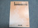 河合塾 2023 完成シリーズ 数学実戦演習(II B型) 004s0B