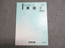 河合塾 2023 完成シリーズ 英語2(表現) 状態良い 009s0B