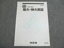 河合塾 2023 高2 阪大・神大英語 冬季講習 004s0B