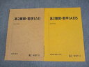 駿台 高2 難関・数学IAIIB テキスト 状態良い 2022 夏期/冬期 計2冊 004s0C
