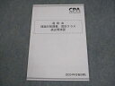 CPA会計学院 公認会計士講座 理論対策講義 冨田クラス 過去問演習 2024年合格目標 書き込みなし 006s4C