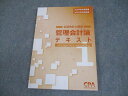 CPA会計学院 公認会計士講座 管理会計論 テキスト1 2024/2025年合格目標 014m4C