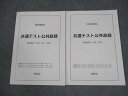 鉄緑会 共通テスト公共政経 テキスト 2024 計2冊 014S0D