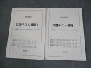 鉄緑会 共通テスト情報I テキスト 2024 夏期/冬期 計2冊 021S0D
