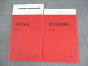 駿台 英語 英文法/実戦S テキスト通年セット 2024 計2冊 沖良志博 017S0D