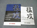 アップ教育企画 高3日本史 日本史の猛攻 近現代編 テキスト 状態良 2024 017S0C