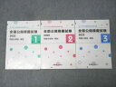 東京アカデミー 第112回 看護師国家試験対策 全国公開模擬試験 第1~3回 2022年合格目標セット 028M3C